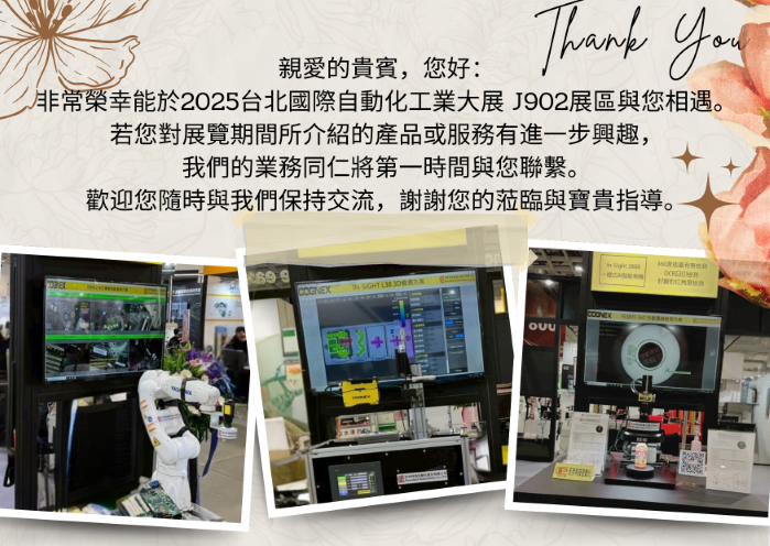 感謝蒞臨參觀, 2025台北自動化展圓滿落幕.