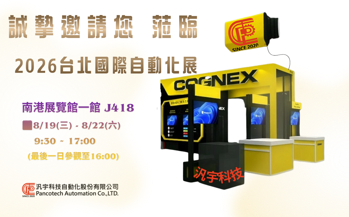 2026/8/19~22 台北國際自動化工業大展