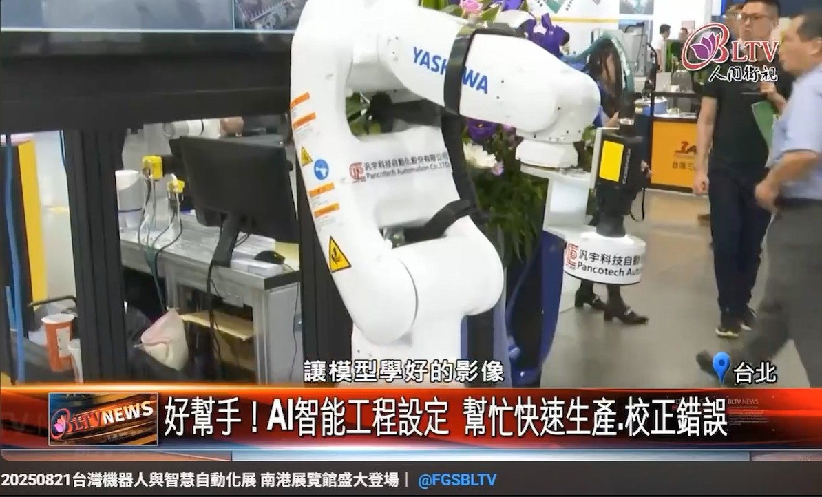 2025台北國際自動化工業大展受訪影片