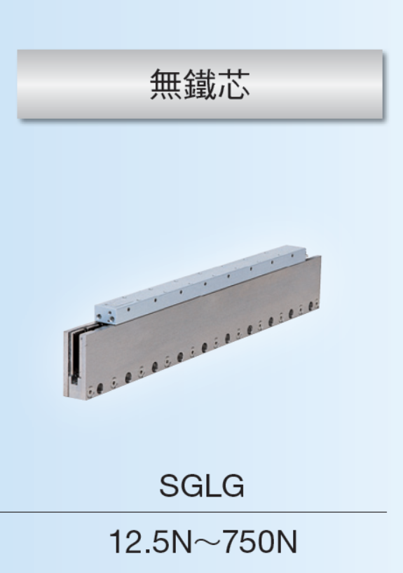SGLG 型（無鐵芯型）