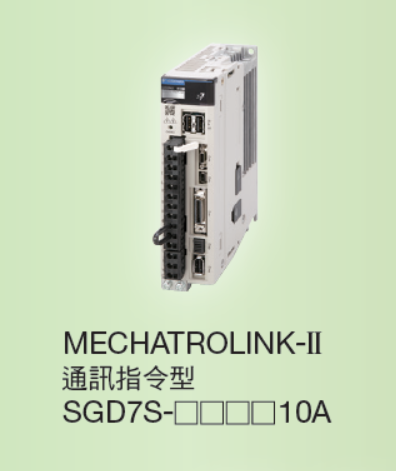 Σ-7S 型（單軸） MECHATROLINK-II 通訊指令型